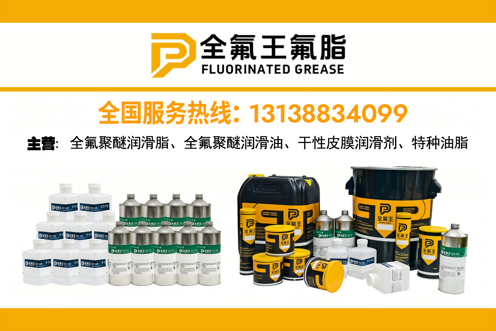 全氟王中山线上分站